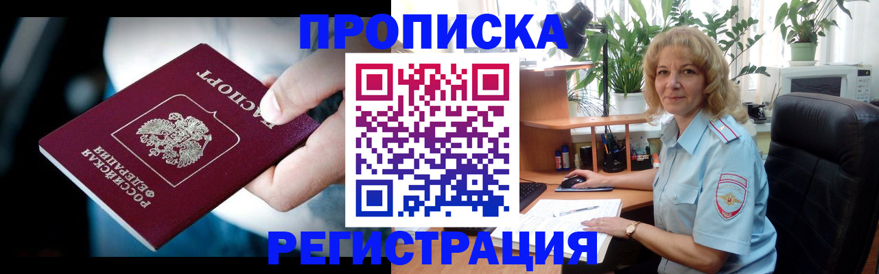 миграционный учет в Барнауле