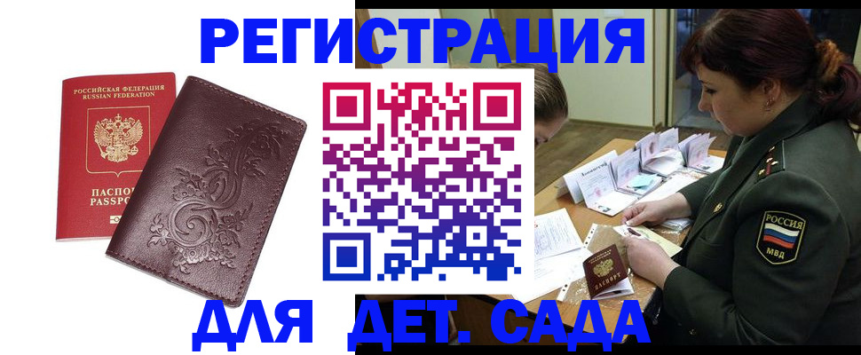 временная регистрация недорого в Барнауле